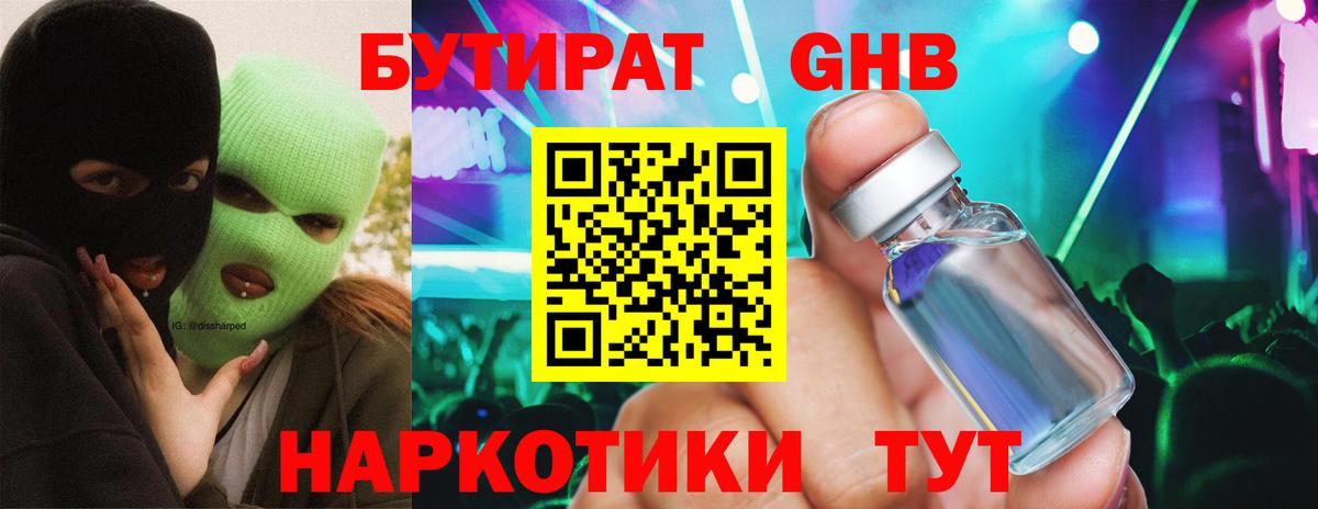 Бутират вода Дедовск