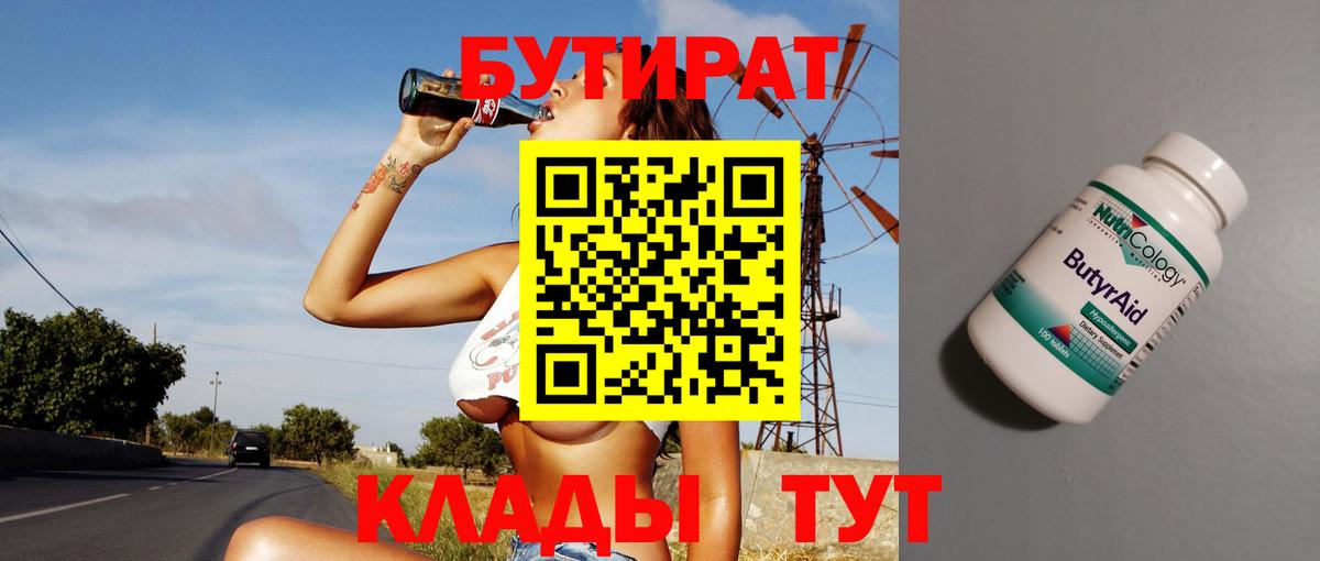 Бутират буратино  Вход с VPN  Дедовск 