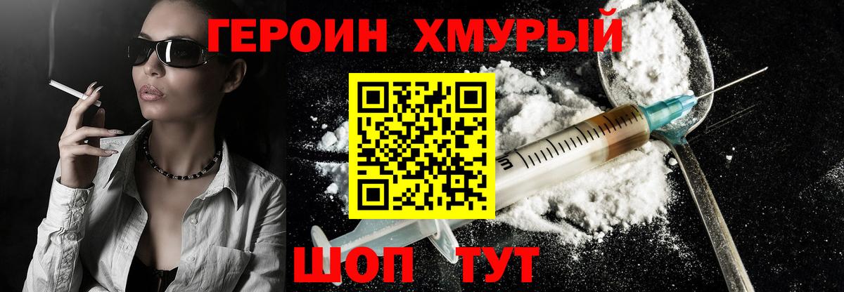 ГЕРОИН герыч Дедовск