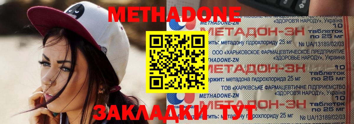 Дедовск  МЕТАДОН белоснежный  Метадон VHQ  Вход с VPN 